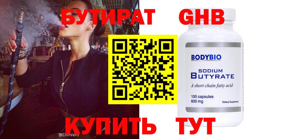 Чусовой  БУТИРАТ 1.4BDO  БУТИРАТ  Вход с VPN 
