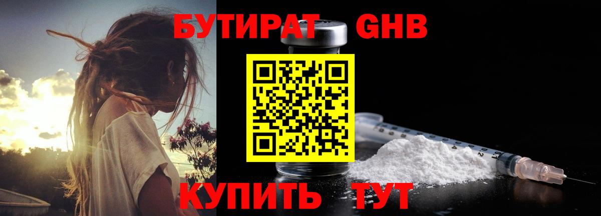 Бутират 99% Чусовой