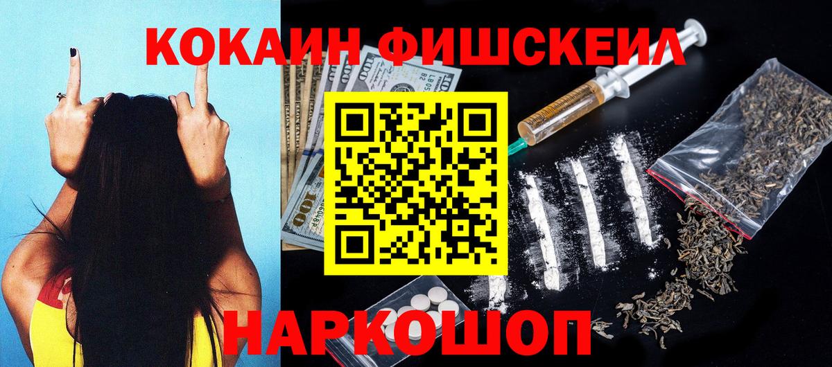 Чусовой  COCAIN FishScale  Кокаин FishScale  Вход с VPN 