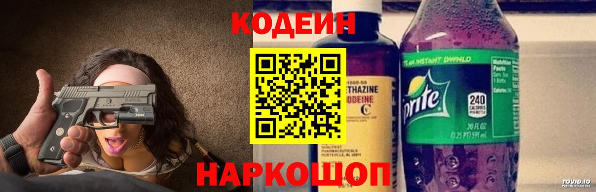 Кодеиновый сироп Lean напиток Lean (лин)  Кодеиновый сироп Lean Purple Drank  Вход с VPN  Чусовой 