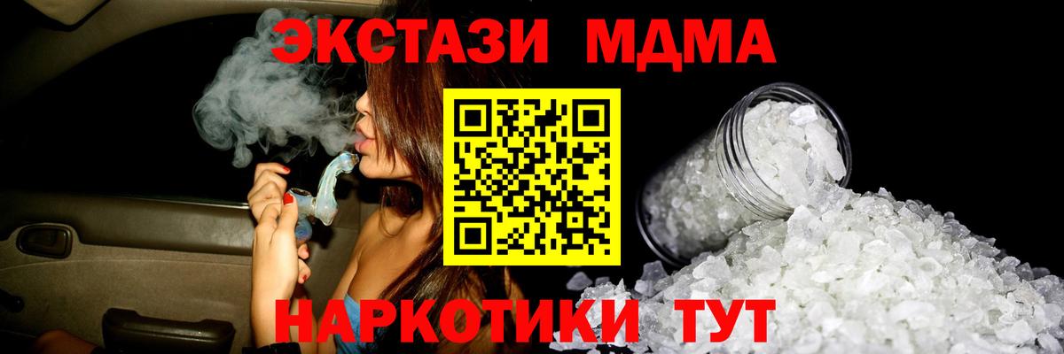 MDMA crystal  Вход с VPN  Чусовой  MDMA crystal 