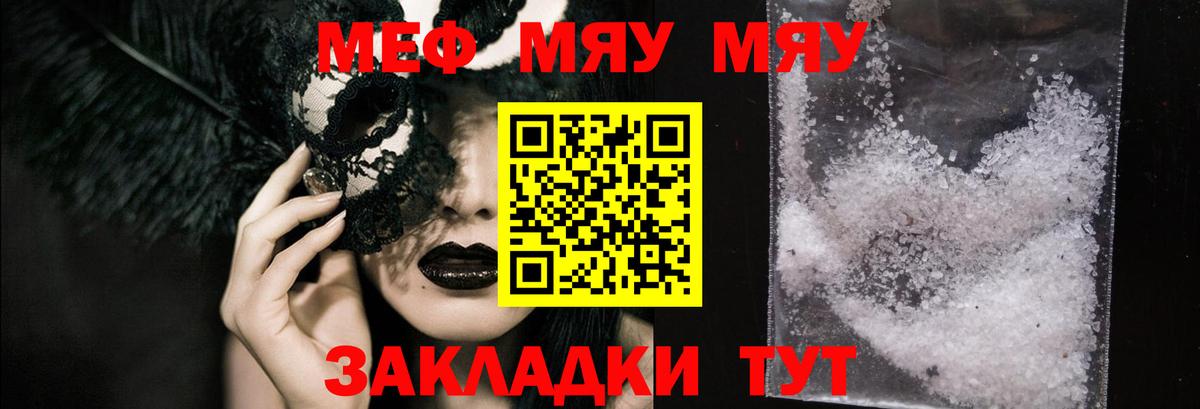 Меф мяу мяу мука Чусовой