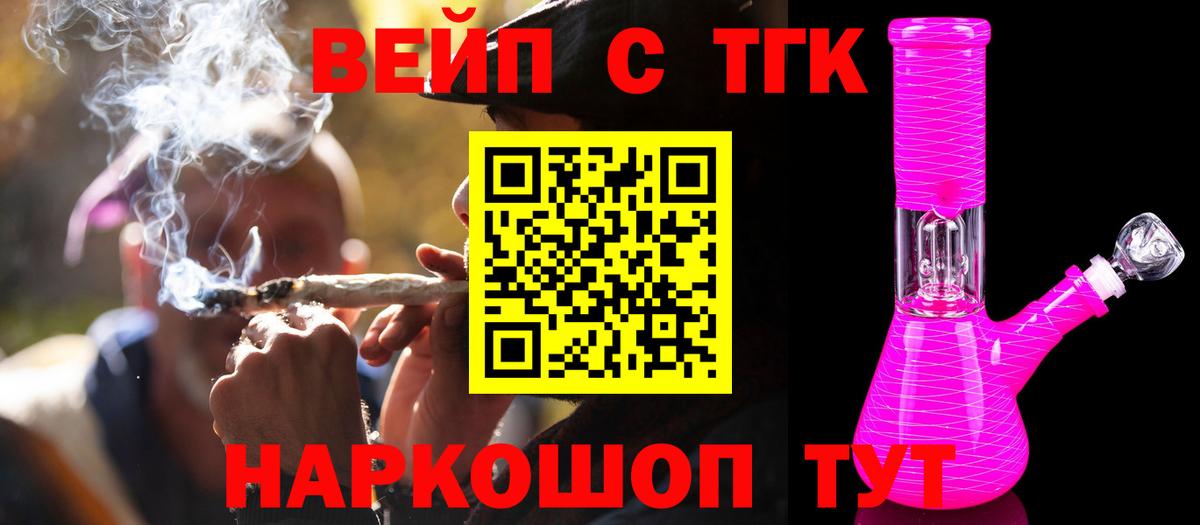 ТГК вейп с тгк Чусовой